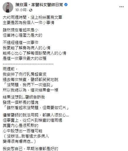 醫師陳欣湄分享自己追蹤症狀期間的焦慮心情。 圖:翻攝自陳欣湄臉書 醫師陳欣湄分享自己追蹤症狀期間的焦慮心情。 圖:翻攝自陳欣湄臉書