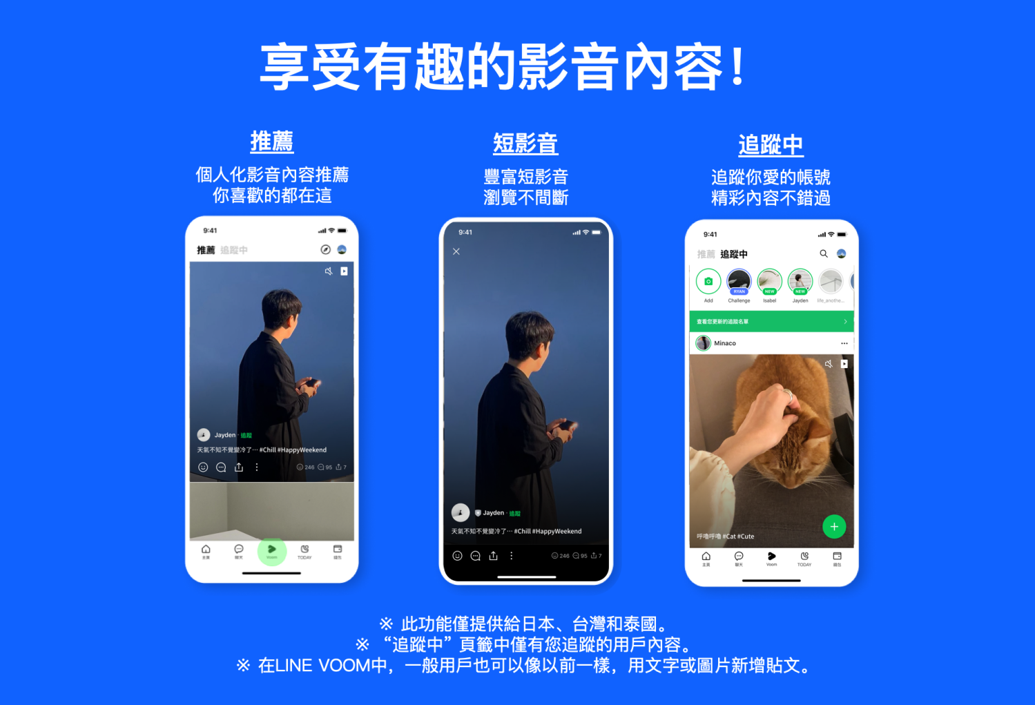 LINE VOOM用戶除了能夠追蹤好友、創作者的帳號,平台也會推薦用戶可能感興趣的內容。 圖:翻攝自LINE LINE VOOM用戶除了能夠追蹤好友、創作者的帳號,平台也會推薦用戶可能感興趣的內容。 圖:翻攝自LINE