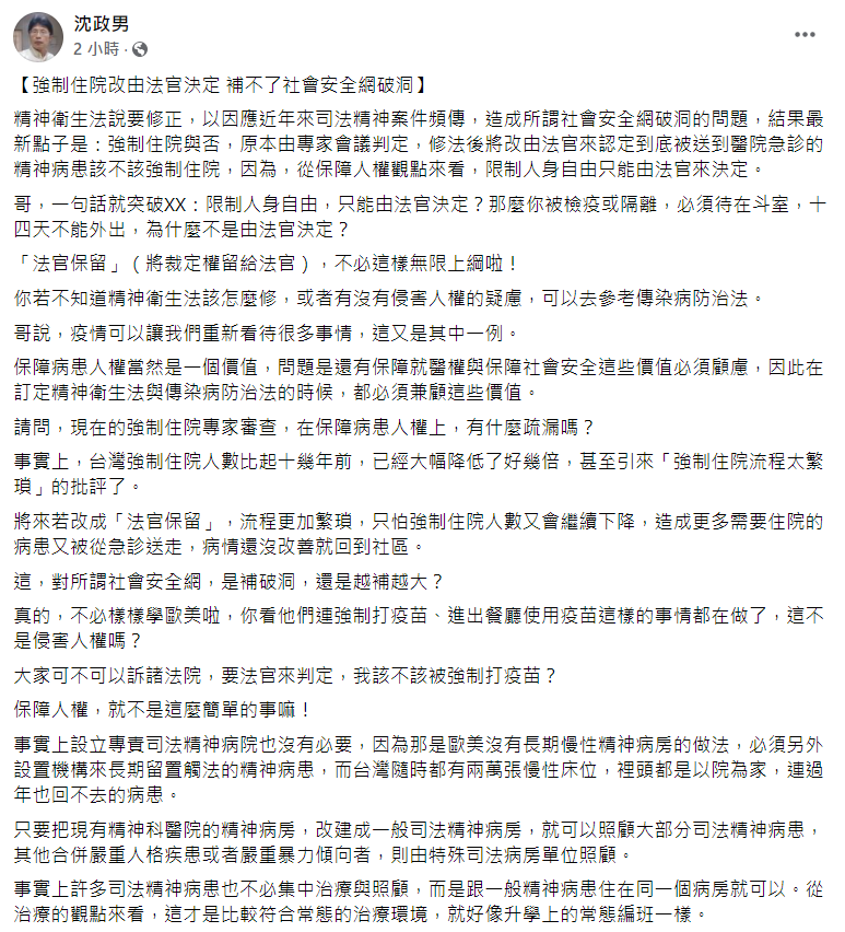 沈政男臉書貼文。 圖: 翻攝自沈政男臉書 沈政男臉書貼文。 圖: 翻攝自沈政男臉書