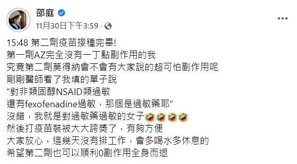 邵庭透露自己的疫苗接種是AZ混打莫德納。 圖:翻攝自邵庭臉書 邵庭透露自己的疫苗接種是AZ混打莫德納。 圖:翻攝自邵庭臉書