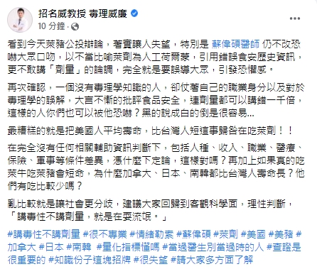 招名威批評蘇偉碩引用錯誤資訊,引發大眾恐慌。 圖:翻攝自招名威臉書 招名威批評蘇偉碩引用錯誤資訊,引發大眾恐慌。 圖:翻攝自招名威臉書