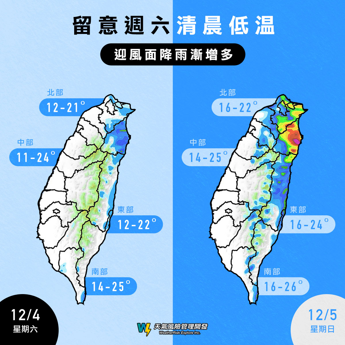 天氣風險表示,因水氣增加迎風面地區轉雨。 圖:擷取自臉書「天氣風險 WeatherRisk」 天氣風險表示,因水氣增加迎風面地區轉雨。 圖:擷取自臉書「天氣風險 WeatherRisk」