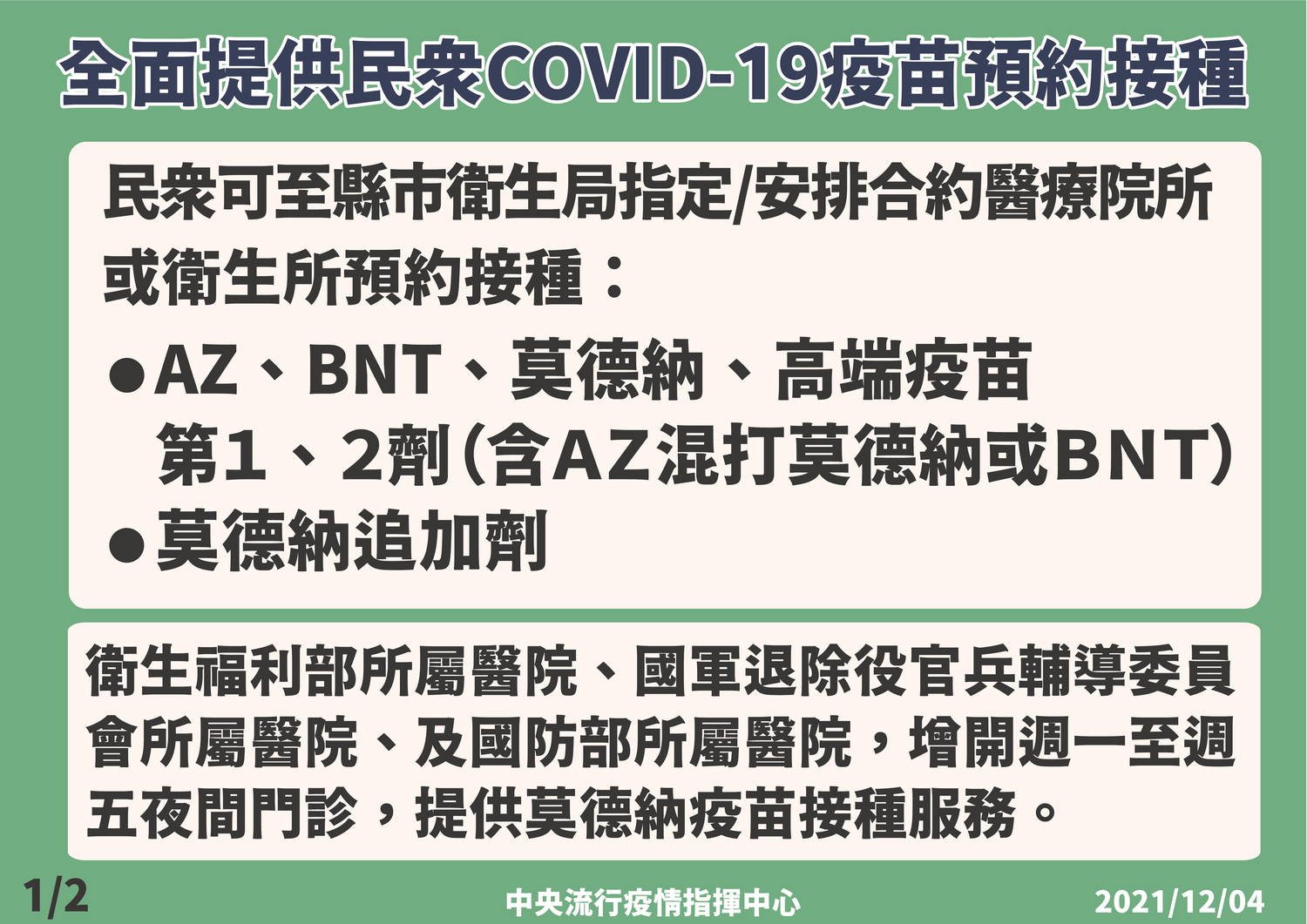 中央流行疫情指揮中心全面提供COVID-19疫苗預約。 圖:中央流行疫情指揮中心/提供 中央流行疫情指揮中心全面提供COVID-19疫苗預約。 圖:中央流行疫情指揮中心/提供