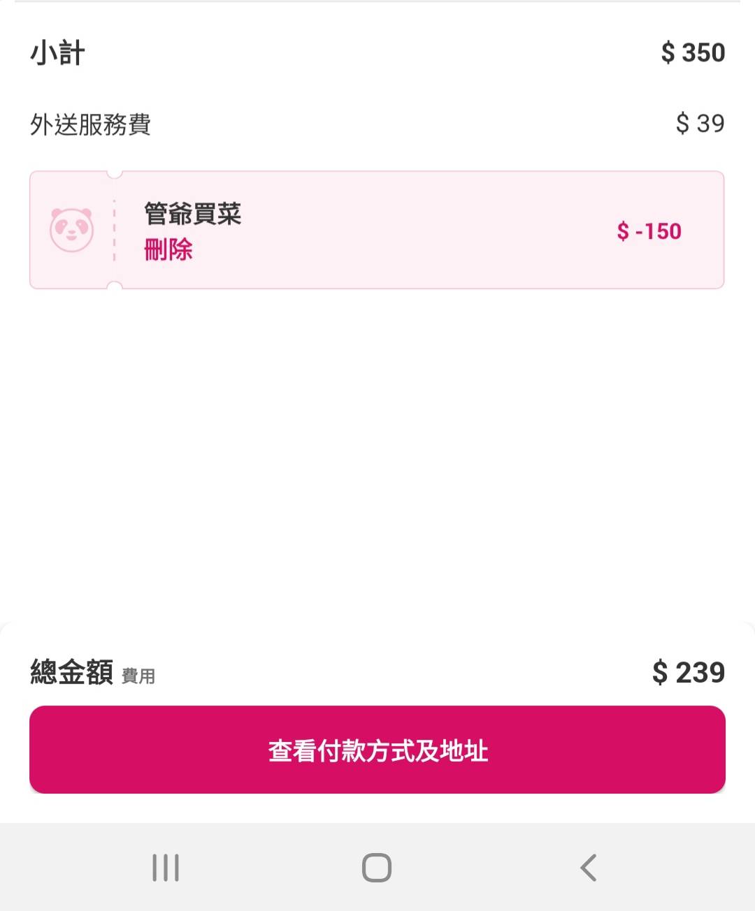 外送平台Foodpanda推出「管爺散步」、「管爺買菜」優惠活動。 圖:翻攝自Foodpanda 外送平台Foodpanda推出「管爺散步」、「管爺買菜」優惠活動。 圖:翻攝自Foodpanda