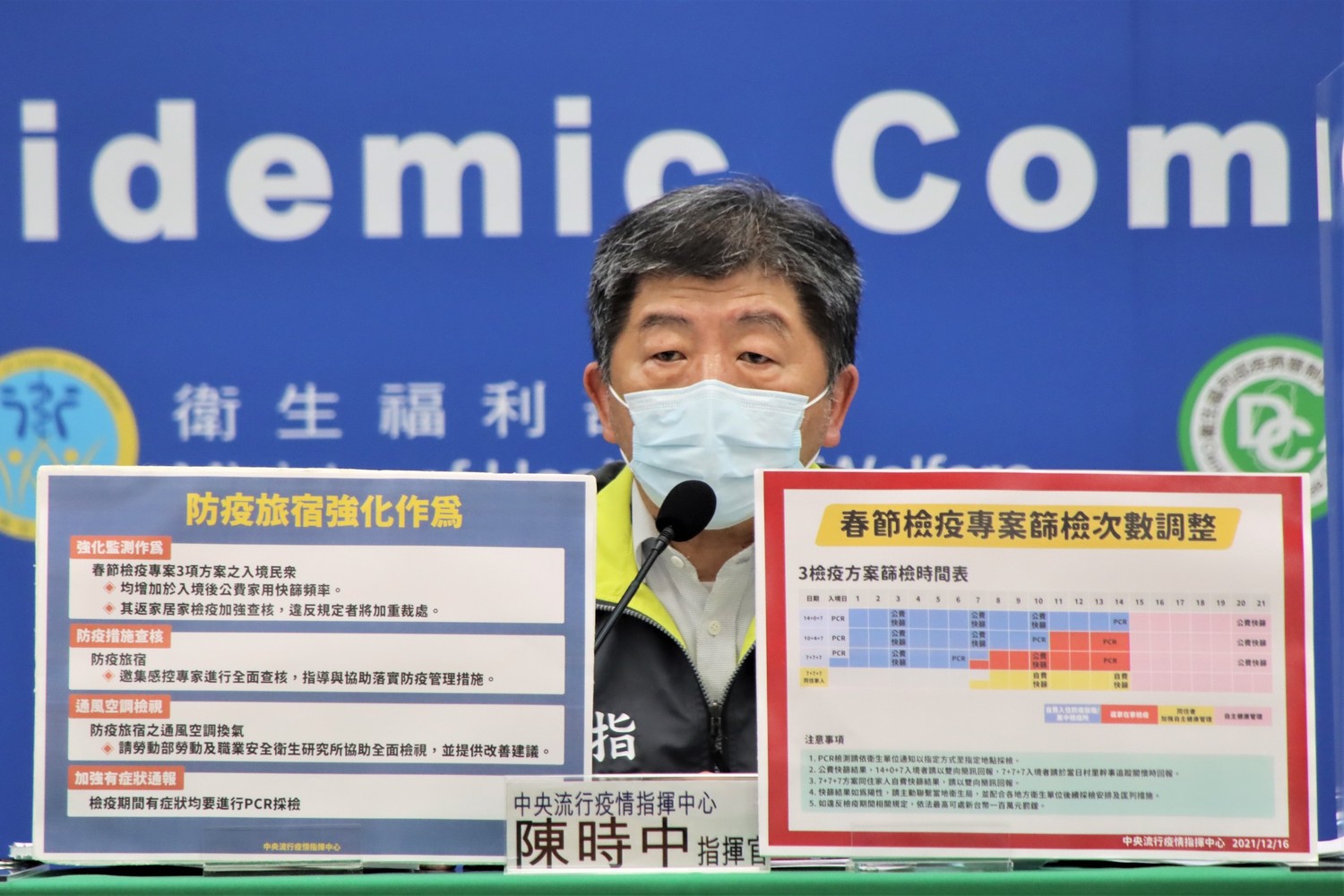中央流行疫情指揮官陳時中。 圖:中央流行疫情指揮中心/提供 中央流行疫情指揮官陳時中。 圖:中央流行疫情指揮中心/提供