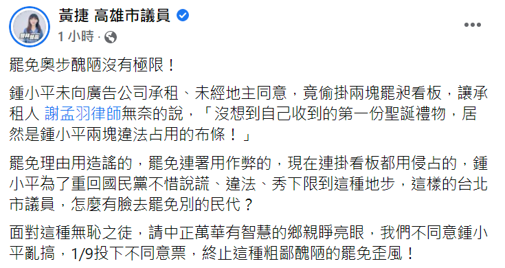 黃捷臉書全文。 圖:翻攝自黃捷臉書 黃捷臉書全文。 圖:翻攝自黃捷臉書