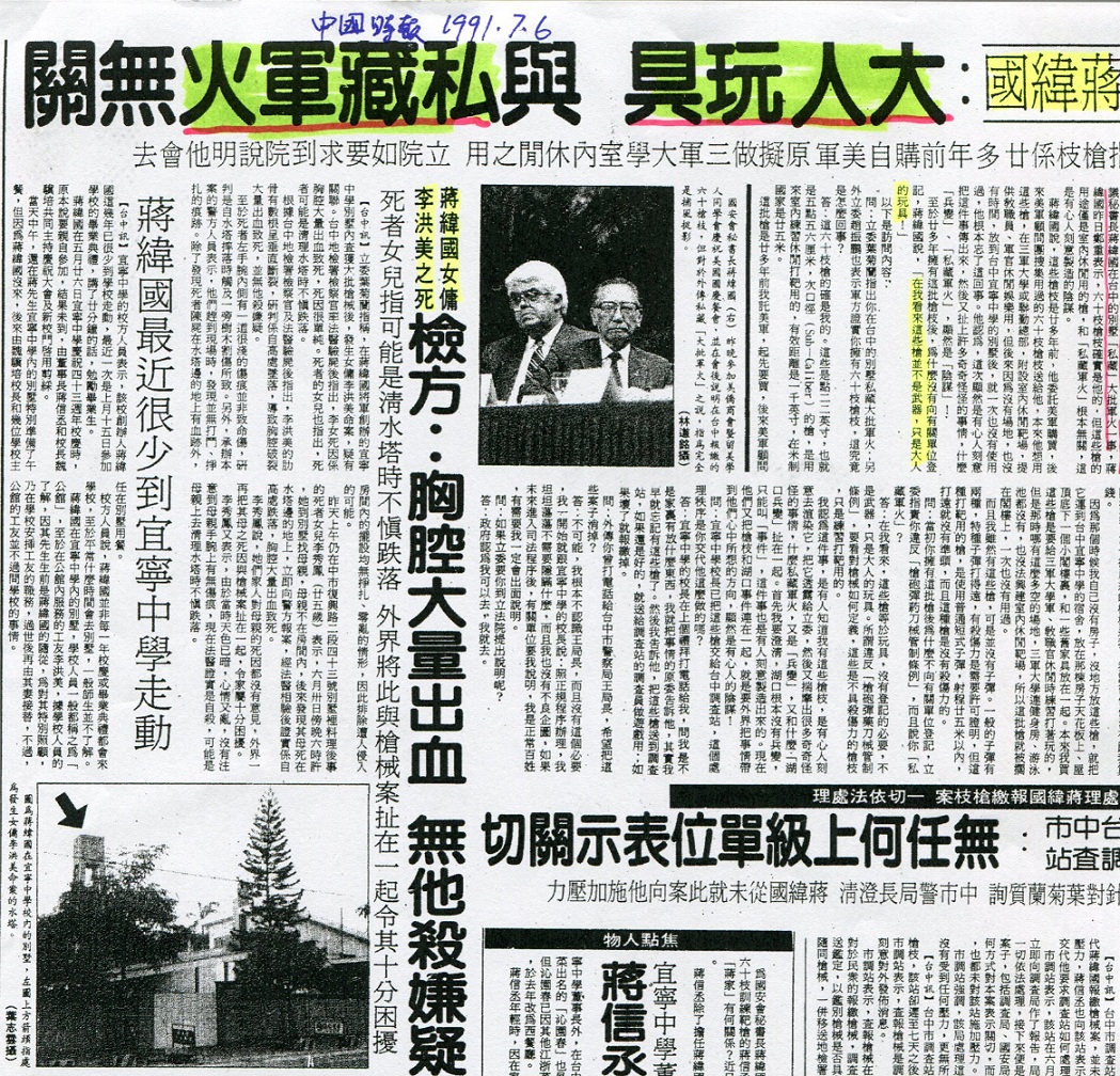 1991年9月媒體報導,立委葉菊蘭指控國家安全會議秘書長蔣緯國,在台中市宜寧中學的別墅裡,藏了20支長槍。 圖:管仁健提供 1991年9月媒體報導,立委葉菊蘭指控國家安全會議秘書長蔣緯國,在台中市宜寧中學的別墅裡,藏了20支長槍。 圖:管仁健提供