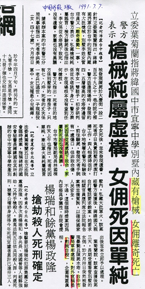 蔣緯國家中藏有槍械被發現的同時,負責保管這些槍枝的別墅女傭李宏美(47歲)突然暴斃,檢警宣布死因單純。 圖:管仁健提供 蔣緯國家中藏有槍械被發現的同時,負責保管這些槍枝的別墅女傭李宏美(47歲)突然暴斃,檢警宣布死因單純。 圖:管仁健提供