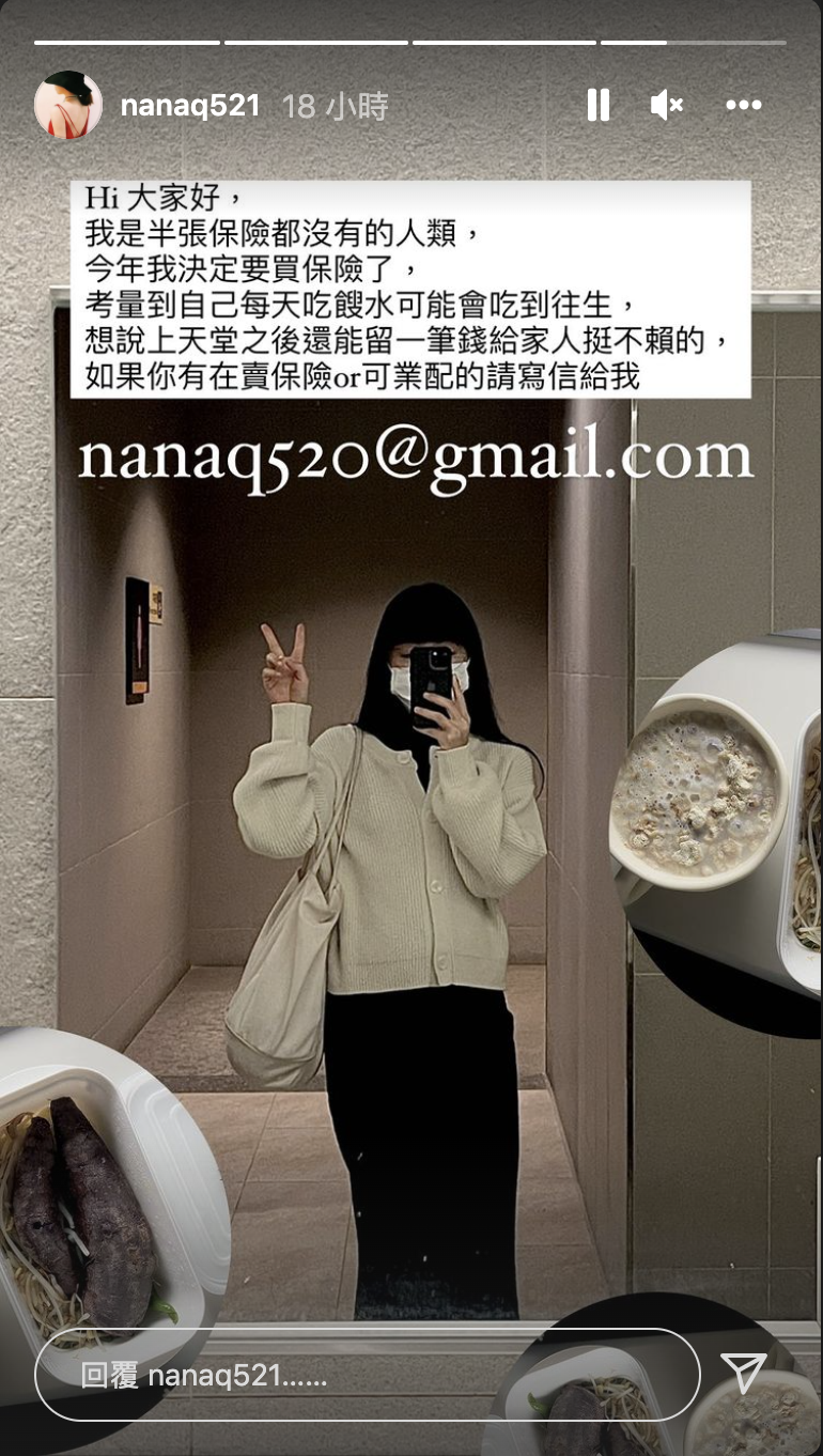 NanaQ改變想法「決定買保險了」。 圖:翻攝自NanaQ IG(@nanaq521) NanaQ改變想法「決定買保險了」。 圖:翻攝自NanaQ IG(@nanaq521)