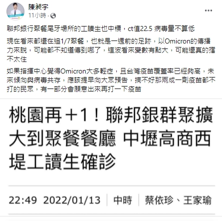 醫師憂心表示,該個案病毒量不算低,都不知道傳到哪裡去了,這波變數有點大,可能真的擋不住。 圖:翻攝自陳昶宇臉書 醫師憂心表示,該個案病毒量不算低,都不知道傳到哪裡去了,這波變數有點大,可能真的擋不住。 圖:翻攝自陳昶宇臉書