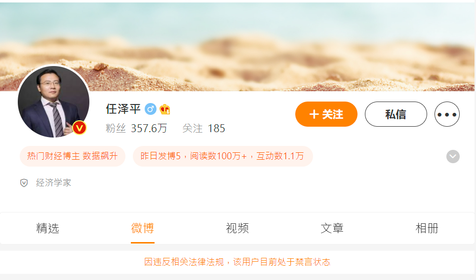 任澤平微博遭禁言。 圖:翻攝自任澤平微博 任澤平微博遭禁言。 圖:翻攝自任澤平微博