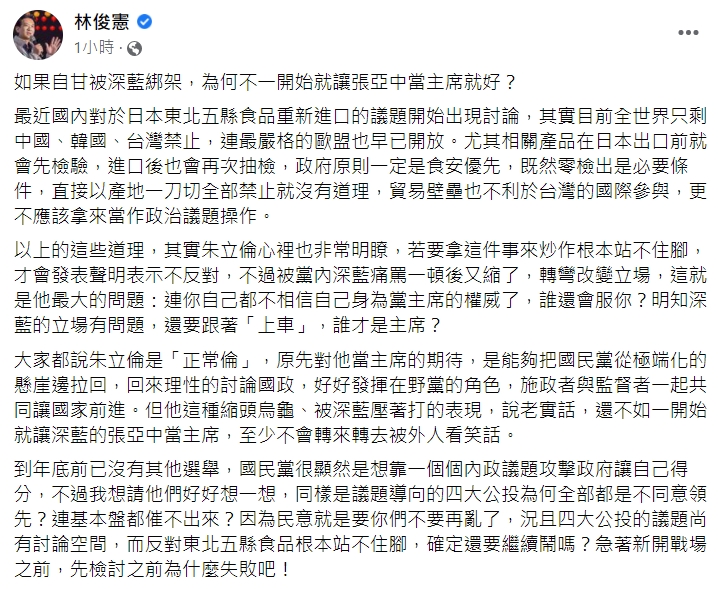 民進黨立委林俊憲痛批朱立倫和國民黨。 圖:擷取自林俊憲臉書 民進黨立委林俊憲痛批朱立倫和國民黨。 圖:擷取自林俊憲臉書