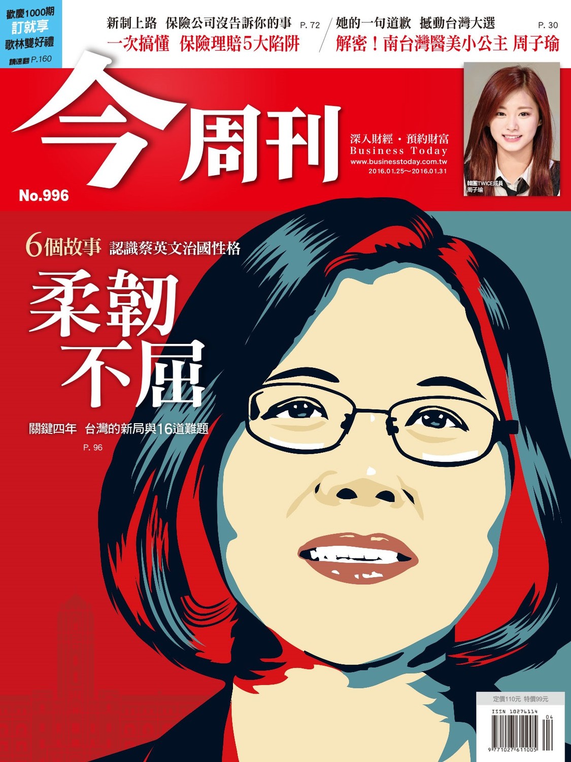 《今周刊》第996期的封面。 圖:今周刊提供 《今周刊》第996期的封面。 圖:今周刊提供
