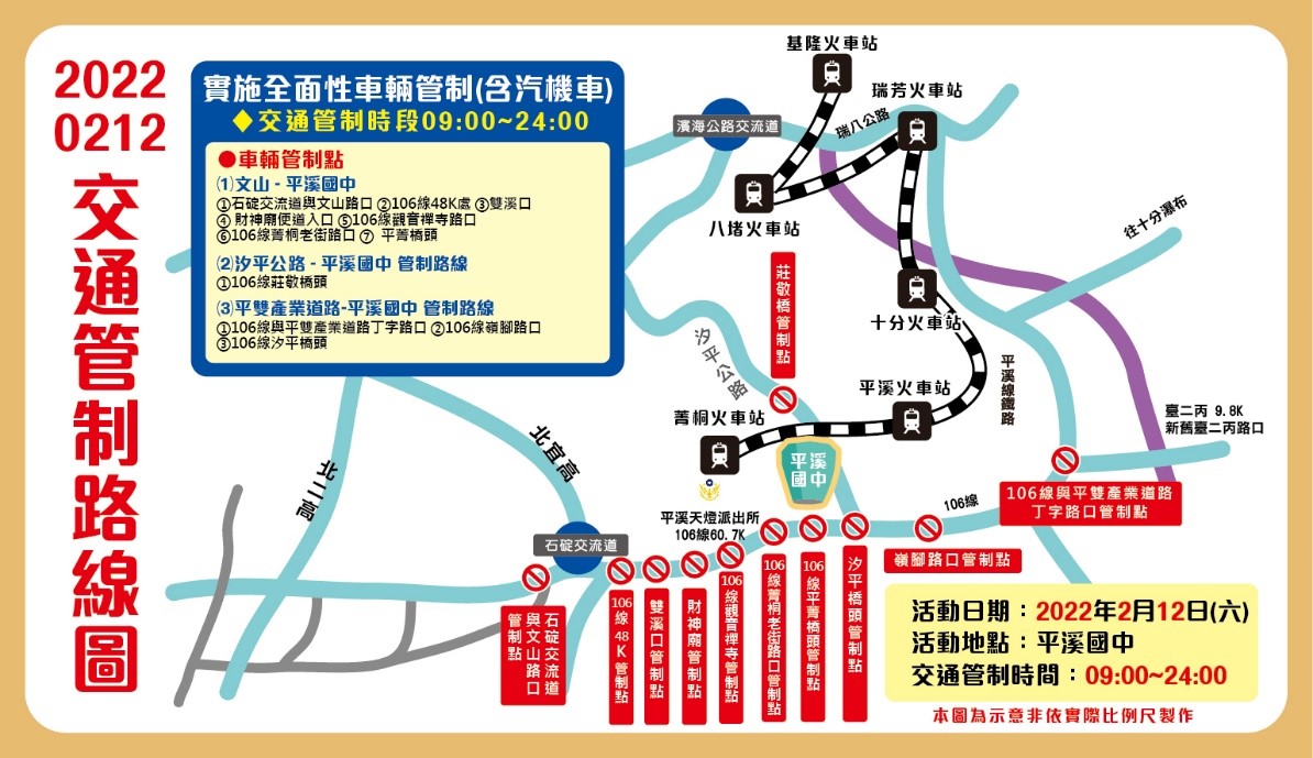 2/12交通管制資訊。 圖:新北市觀旅局提供 2/12交通管制資訊。 圖:新北市觀旅局提供