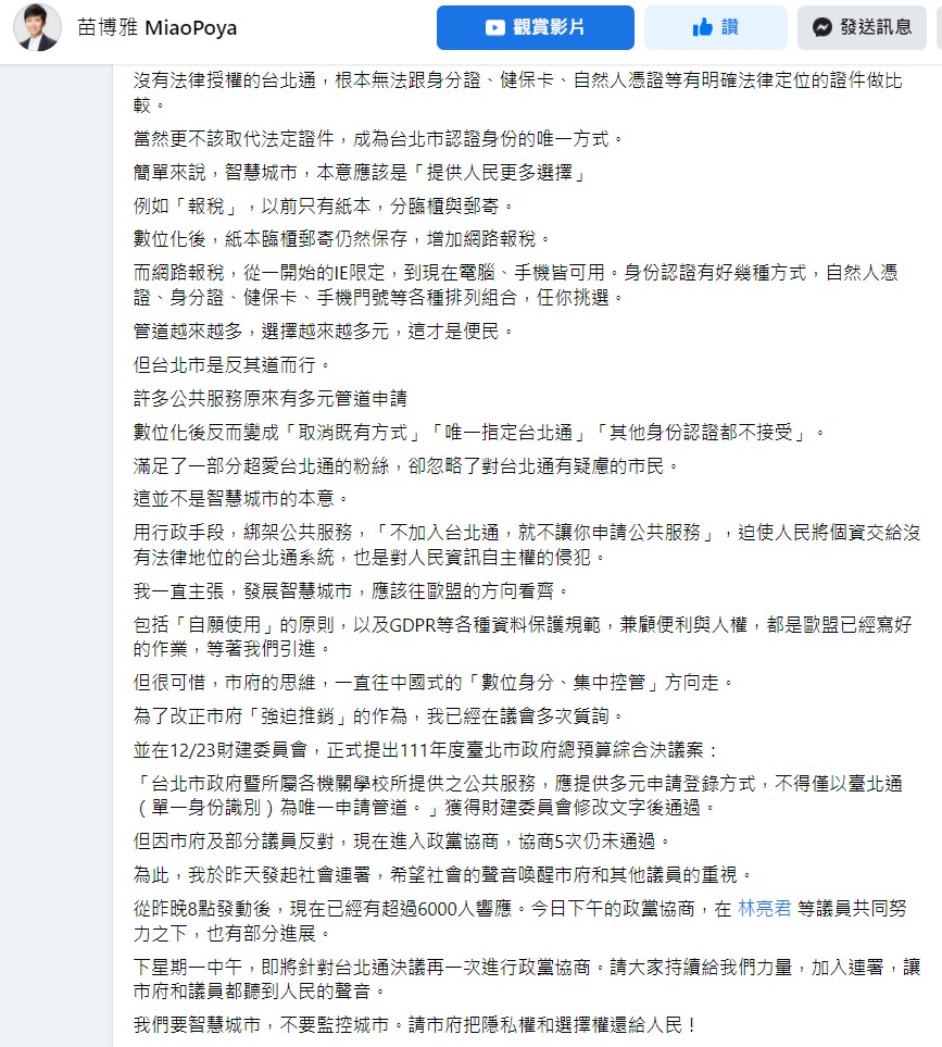 苗博雅臉書全文後半段。 圖:翻攝自苗博雅臉書 苗博雅臉書全文後半段。 圖:翻攝自苗博雅臉書