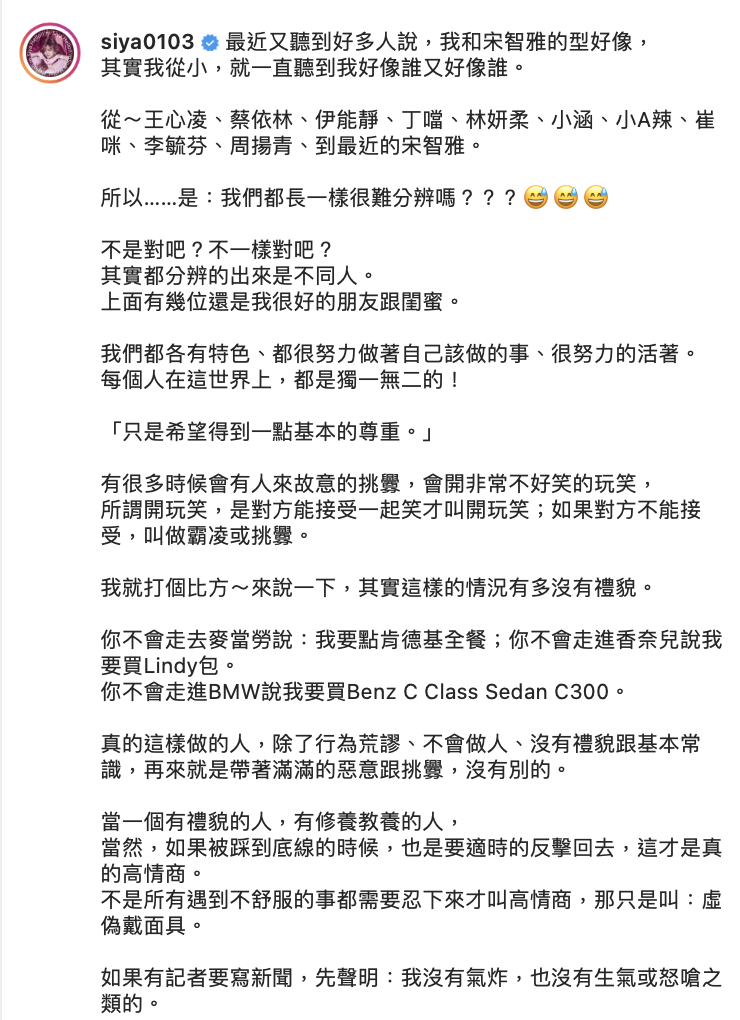 斯亞全文。 圖:翻攝IG/斯亞 斯亞全文。 圖:翻攝IG/斯亞
