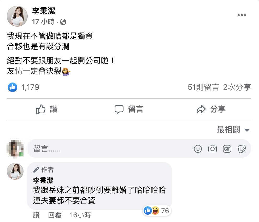 潔哥直言「絕對不要跟朋友合夥開公司」。 圖:翻攝自潔哥FB(@李秉潔) 潔哥直言「絕對不要跟朋友合夥開公司」。 圖:翻攝自潔哥FB(@李秉潔)