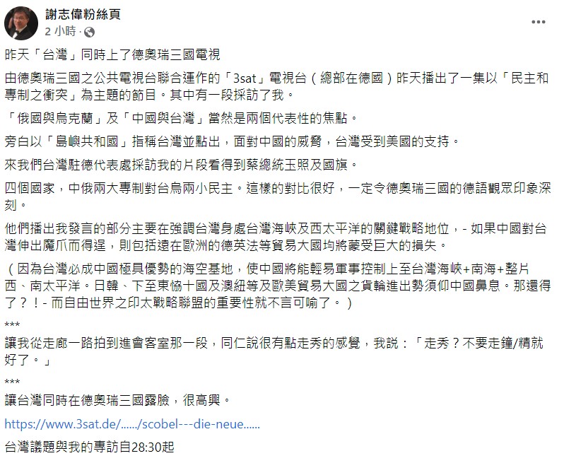 謝志偉臉書全文。 圖:翻攝自謝志偉臉書 謝志偉臉書全文。 圖:翻攝自謝志偉臉書
