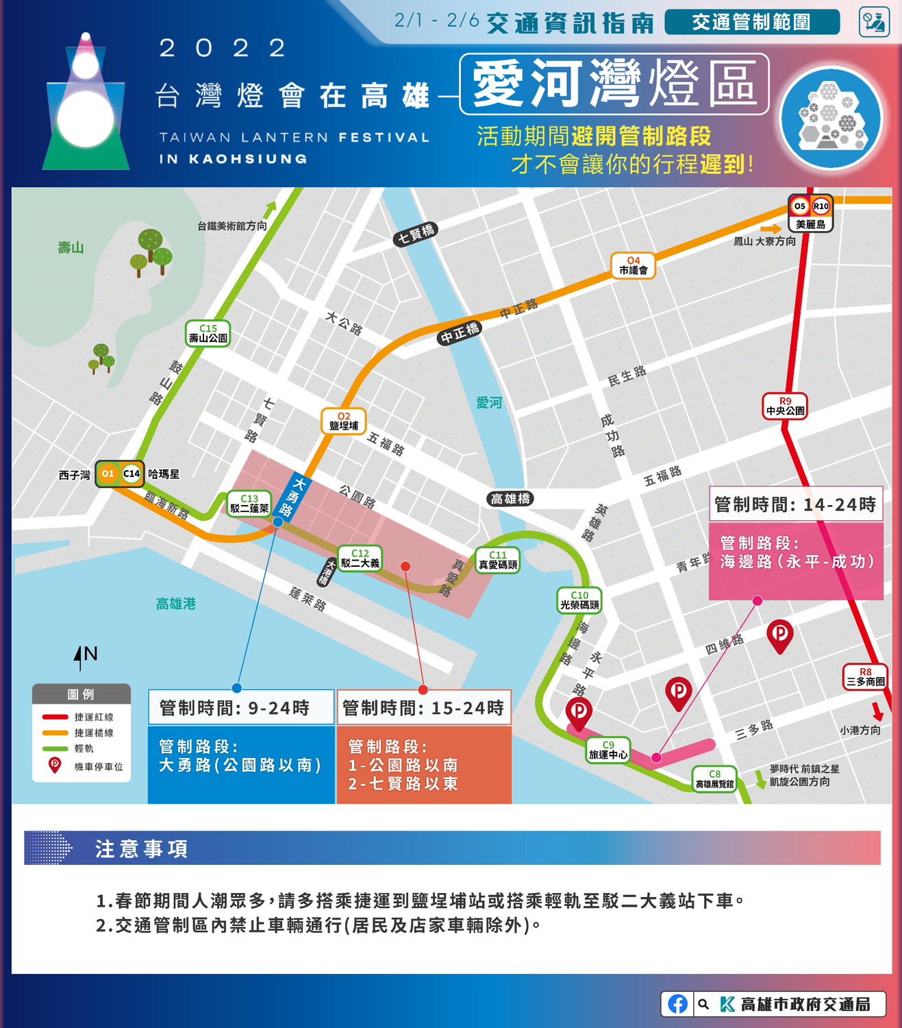 愛河灣燈區管制路段、時間。 圖:高雄市政府交通局/提供 愛河灣燈區管制路段、時間。 圖:高雄市政府交通局/提供