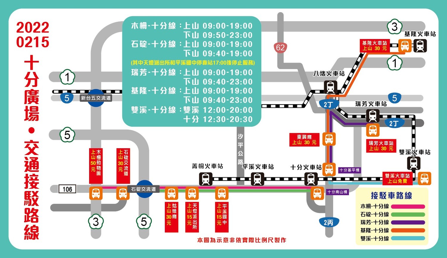 「2022新北市平溪天燈節」十分場次接駁專車圖。 圖:新北市交通局提供 「2022新北市平溪天燈節」十分場次接駁專車圖。 圖:新北市交通局提供