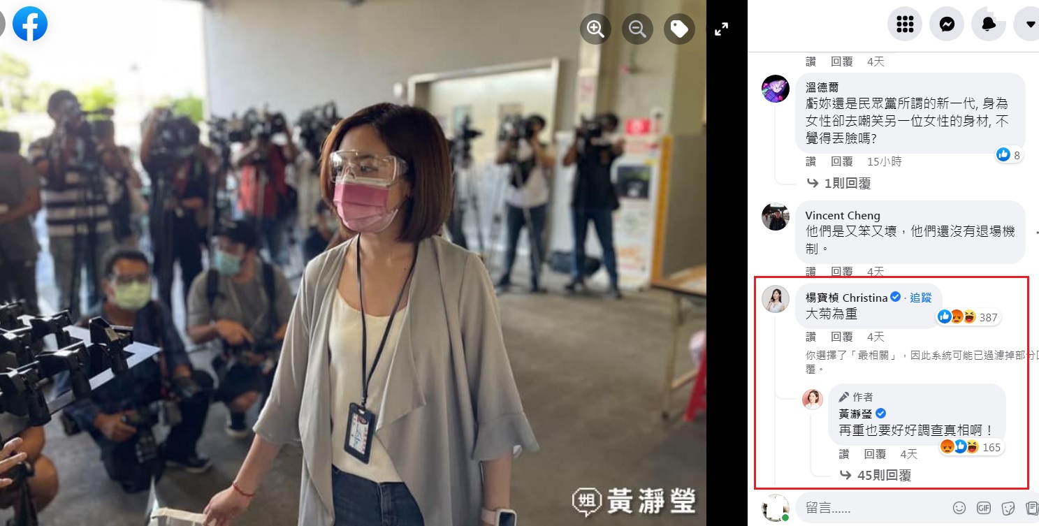 民眾黨台北市議員黃瀞瑩批評監察院長,該黨發言人楊寶楨在臉書留言「大菊為重」,而她回應「再重也要好好調查真相啊」,遭網友圍剿。 圖:翻攝自黃瀞瑩臉書 民眾黨台北市議員黃瀞瑩批評監察院長,該黨發言人楊寶楨在臉書留言「大菊為重」,而她回應「再重也要好好調查真相啊」,遭網友圍剿。 圖:翻攝自黃瀞瑩臉書