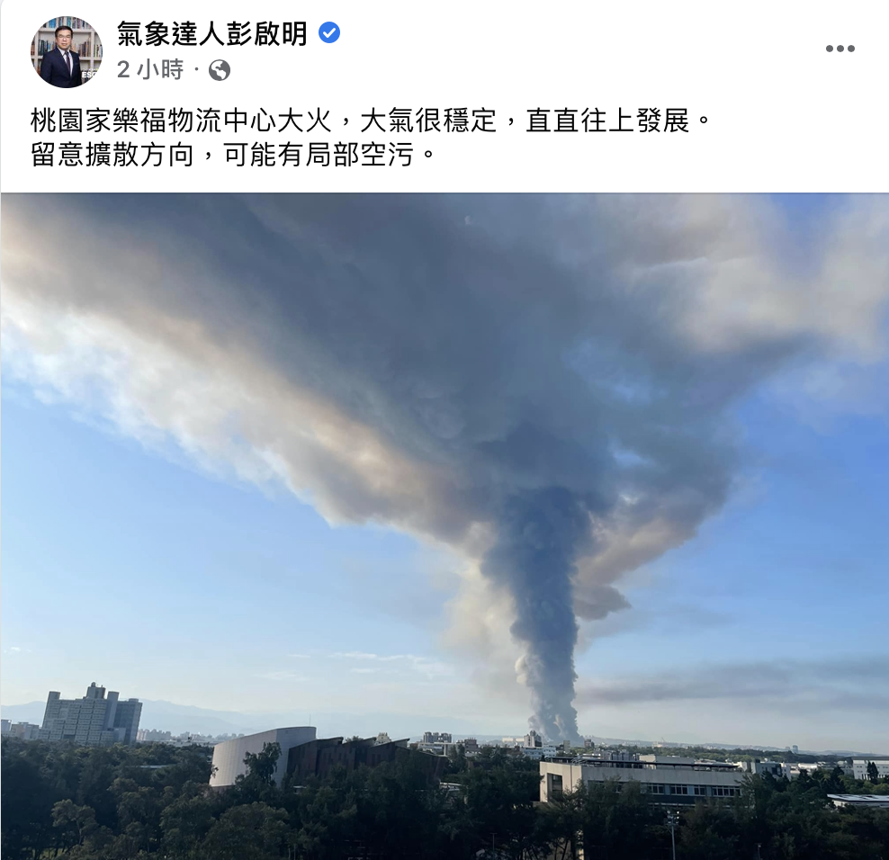 氣象達人彭啟明在臉書發文表示,要留意濃煙擴散方向,可能會有局部空污。 圖:翻攝自彭啟明臉書 氣象達人彭啟明在臉書發文表示,要留意濃煙擴散方向,可能會有局部空污。 圖:翻攝自彭啟明臉書