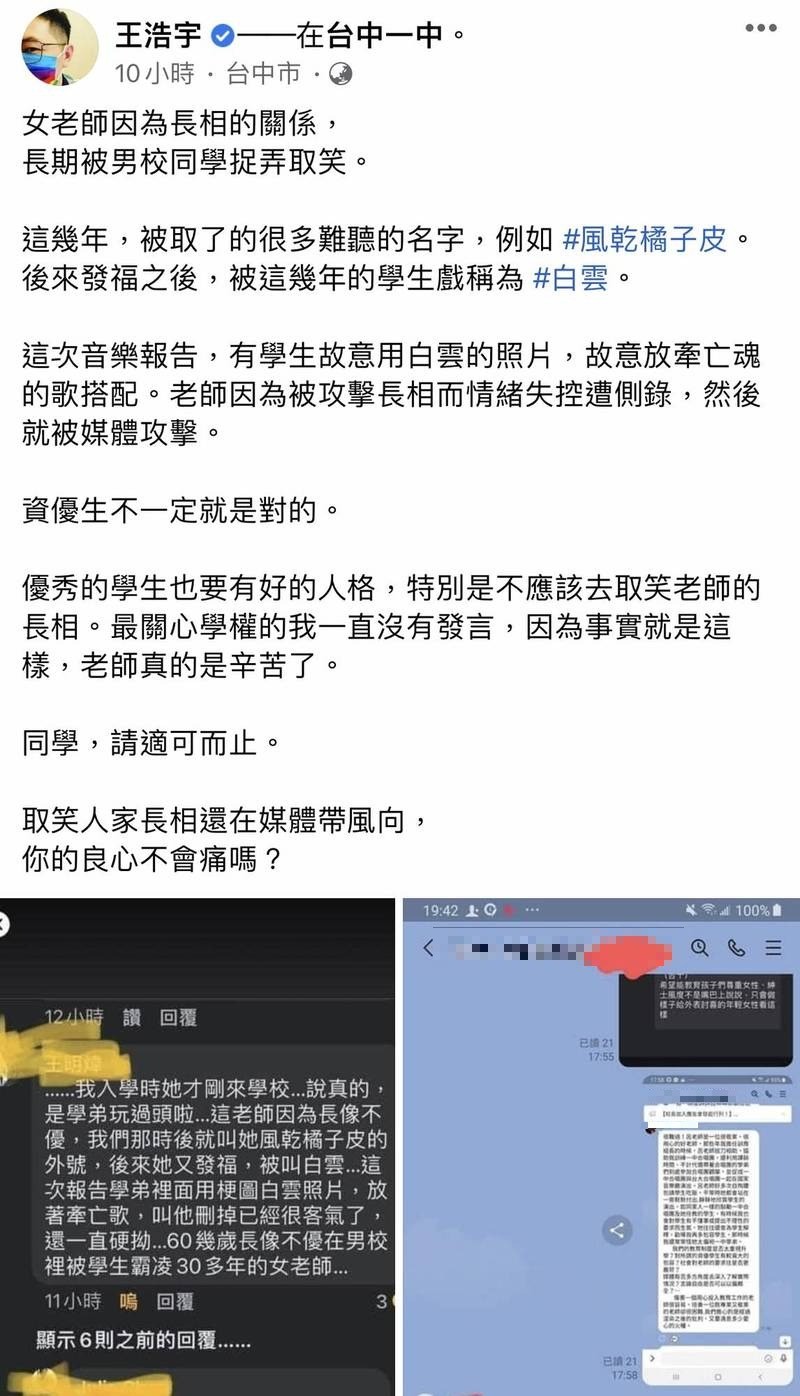 王浩宇在臉書爆料,指有學生故意用白雲的照片放牽亡魂的歌搭配,當時上課側錄同學立即回文反駁,但留言即被隱藏。 圖:翻攝自王浩宇臉書 王浩宇在臉書爆料,指有學生故意用白雲的照片放牽亡魂的歌搭配,當時上課側錄同學立即回文反駁,但留言即被隱藏。 圖:翻攝自王浩宇臉書