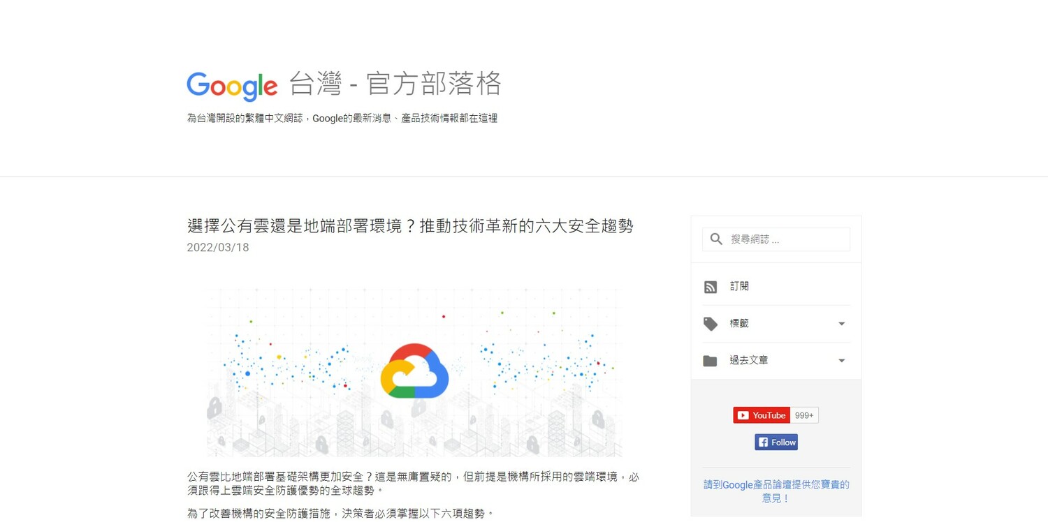 Google提到企業採用公有雲比傳統的地端部署基礎架構更安全,但是決策者必須具備在雲端環境該有的安全防護知識。 圖:翻攝自Google官網 Google提到企業採用公有雲比傳統的地端部署基礎架構更安全,但是決策者必須具備在雲端環境該有的安全防護知識。 圖:翻攝自Google官網