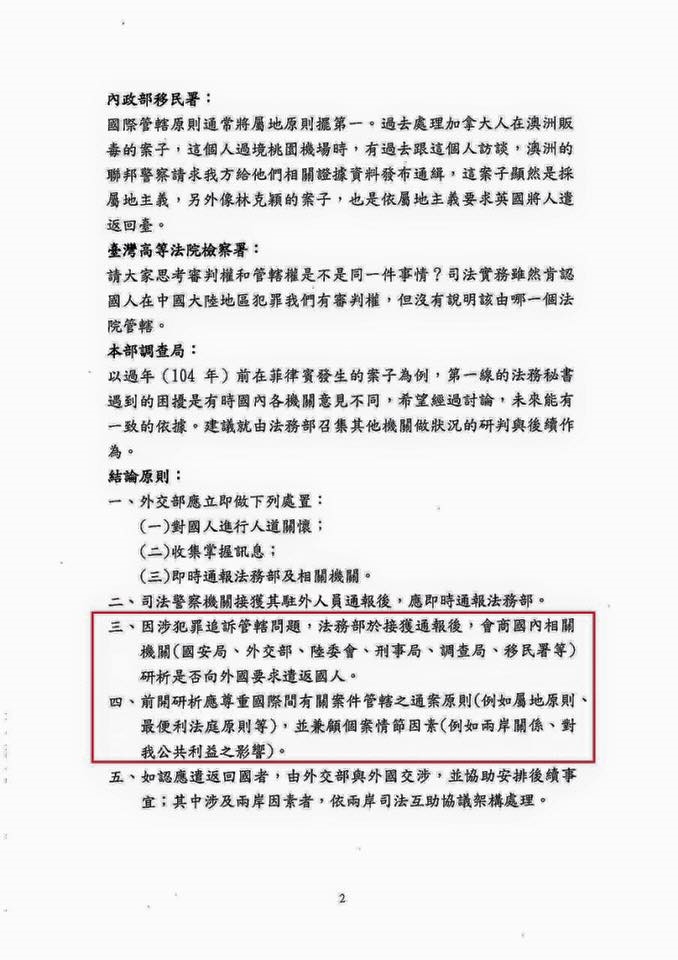 民進黨立委段宜康12日公佈法務部之前會議記錄討論。 圖片來源:段宜康臉書 民進黨立委段宜康12日公佈法務部之前會議記錄討論。 圖片來源:段宜康臉書