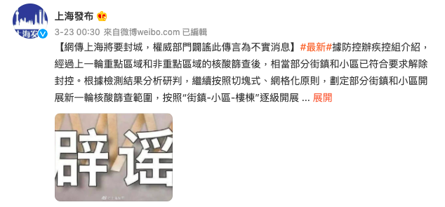 網纏上海將要封城,微信公眾號「上海發布」駁斥此傳言是不實消息,而是在全市範圍內以「切塊式、網格化」開展新一輪核酸篩查。 圖:翻攝自上海發布微博(資料照) 網纏上海將要封城,微信公眾號「上海發布」駁斥此傳言是不實消息,而是在全市範圍內以「切塊式、網格化」開展新一輪核酸篩查。 圖:翻攝自上海發布微博(資料照)