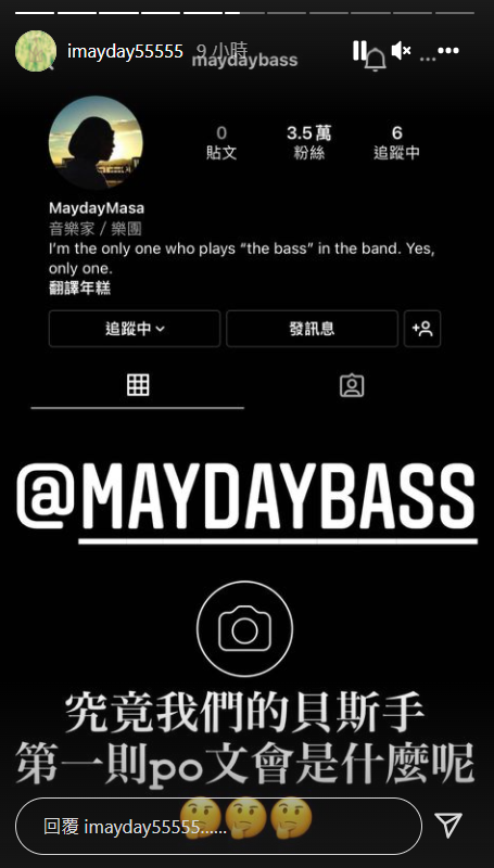 五月天團員瑪莎為了聯合直播,特別進公司開設IG帳號。 圖:翻攝自IG/imayday55555 五月天團員瑪莎為了聯合直播,特別進公司開設IG帳號。 圖:翻攝自IG/imayday55555