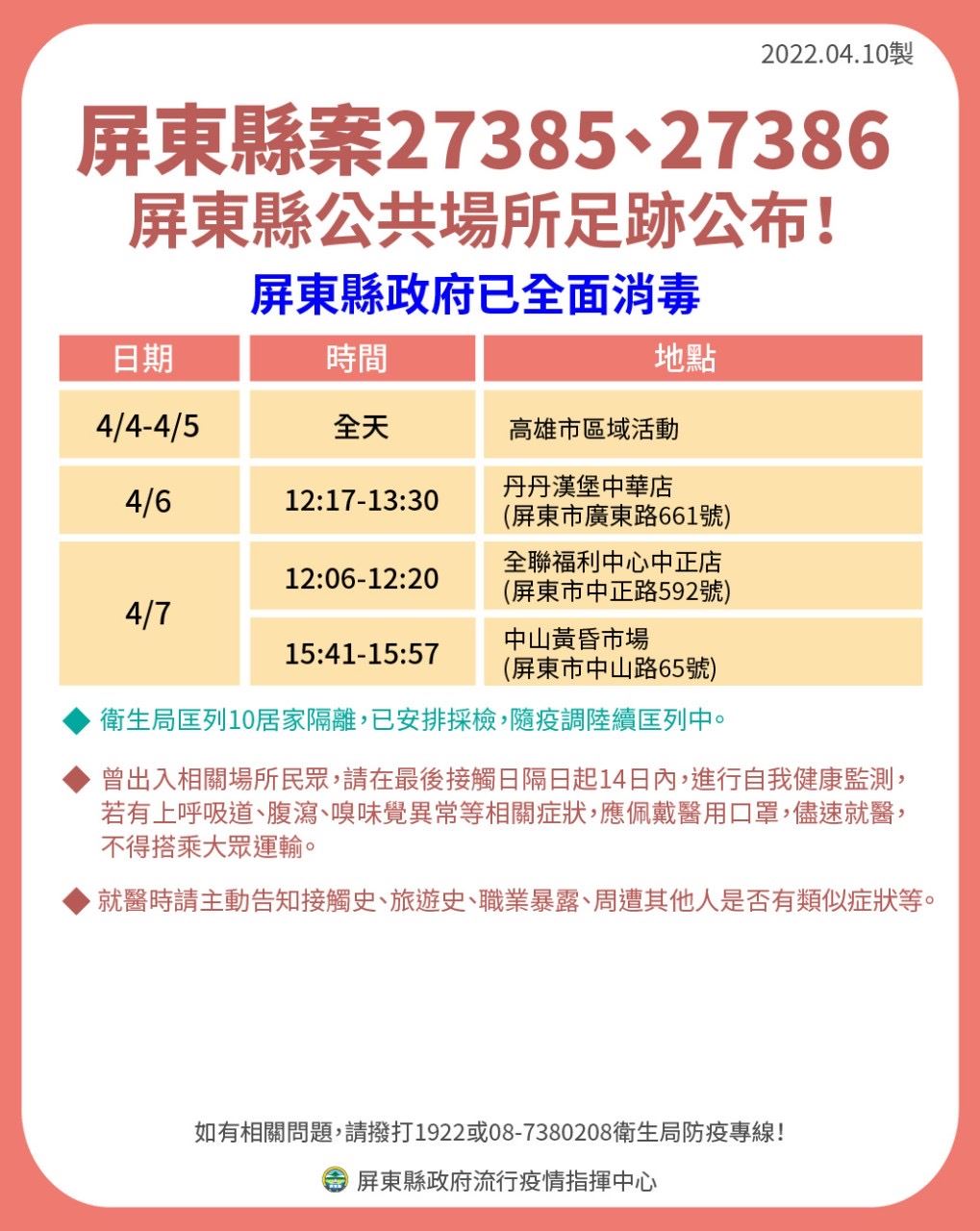 案27385、27386足跡 圖/屏東縣府提供 案27385、27386足跡 圖/屏東縣府提供