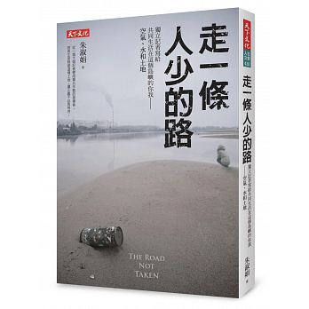 獨立記者朱淑娟5月27日出版新作《走一條人少的路》。 圖:天下文化提供 獨立記者朱淑娟5月27日出版新作《走一條人少的路》。 圖:天下文化提供