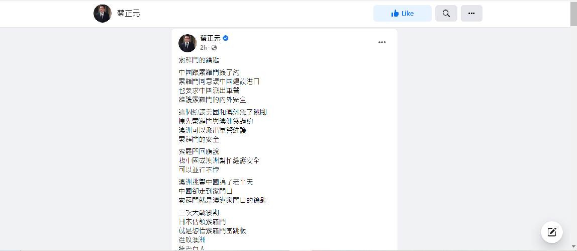國民黨前立委蔡正元臉書貼文。 圖:翻攝自蔡正元臉書 國民黨前立委蔡正元臉書貼文。 圖:翻攝自蔡正元臉書