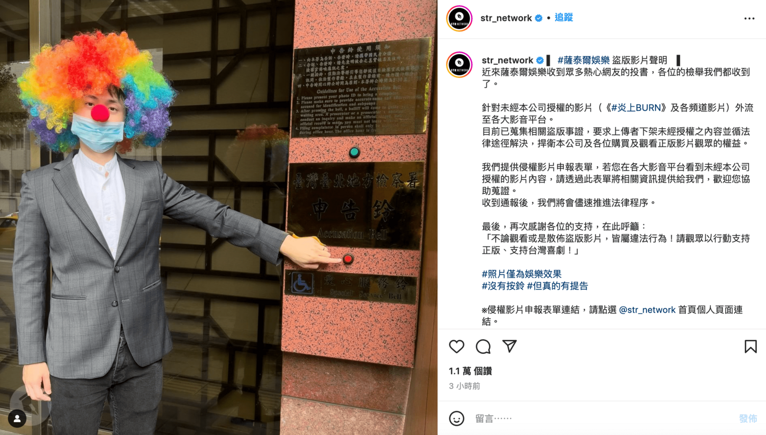 博恩對傳播盜版《炎上》的人提告。 圖:翻攝自薩泰爾娛樂IG(@str_network) 博恩對傳播盜版《炎上》的人提告。 圖:翻攝自薩泰爾娛樂IG(@str_network)