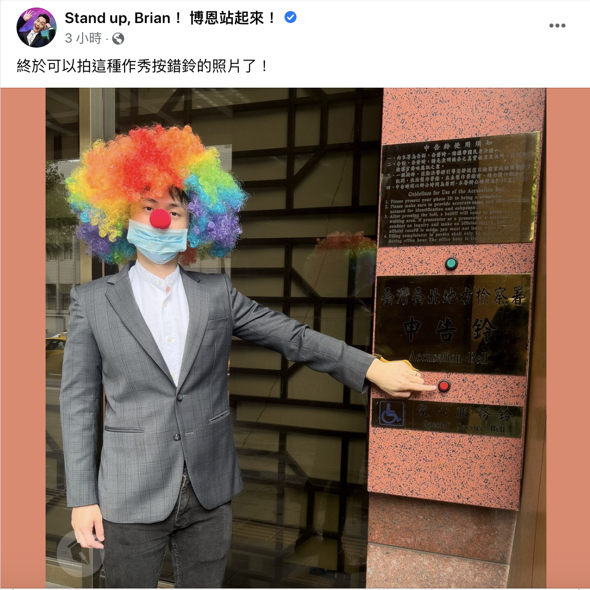 博恩猛酸「作秀按錯鈴」。 圖:翻攝自博恩FB(@Stand up, Brian! 博恩站起來!) 博恩猛酸「作秀按錯鈴」。 圖:翻攝自博恩FB(@Stand up, Brian! 博恩站起來!)