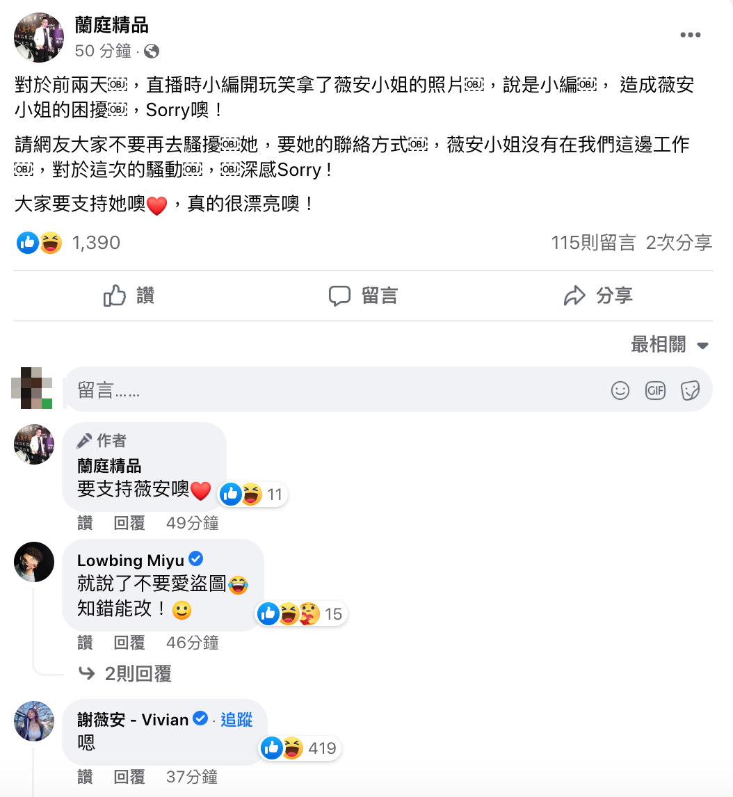 連千毅二次向謝薇安道歉。 圖:翻攝自連千毅IG(@蘭庭精品) 連千毅二次向謝薇安道歉。 圖:翻攝自連千毅IG(@蘭庭精品)
