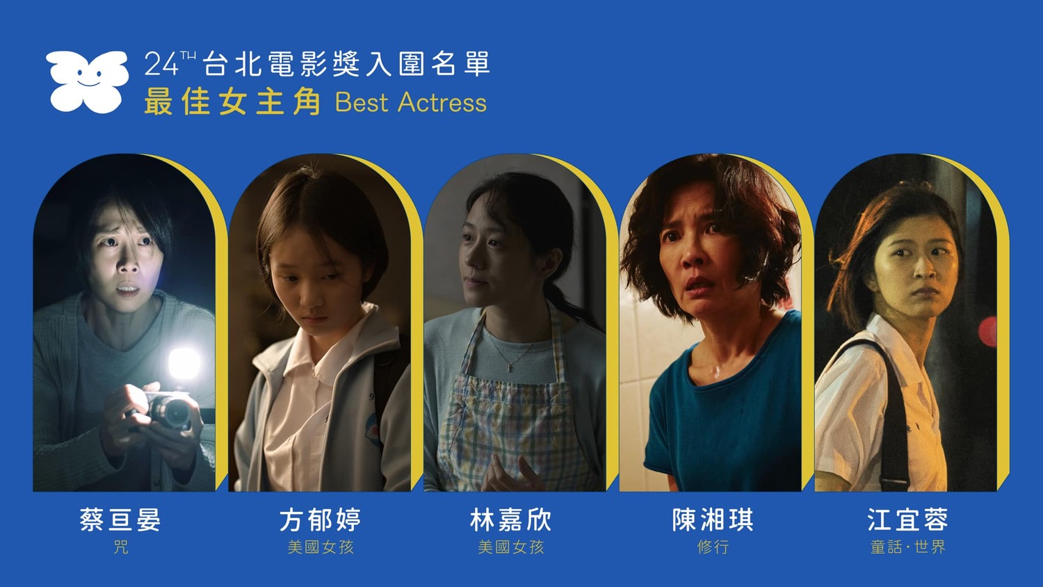 最佳女主角入圍名單。 圖:翻攝自臉書/台北電影節 Taipei Film Festival 最佳女主角入圍名單。 圖:翻攝自臉書/台北電影節 Taipei Film Festival