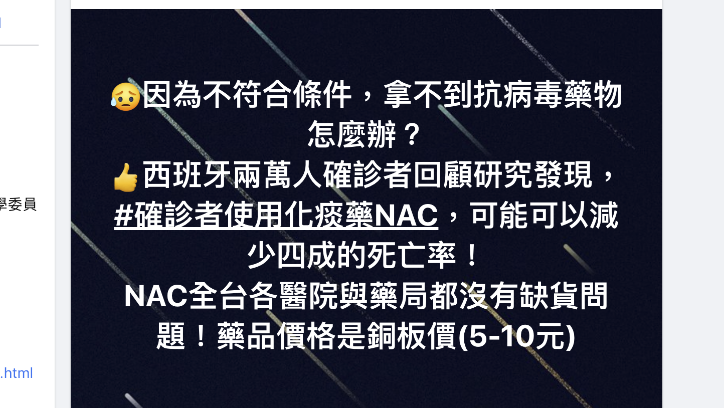 蘇一峰醫師14日在個人臉書中發文表示化痰藥物NAC可有效降低死亡率。 圖:截自蘇一峰臉書 蘇一峰醫師14日在個人臉書中發文表示化痰藥物NAC可有效降低死亡率。 圖:截自蘇一峰臉書
