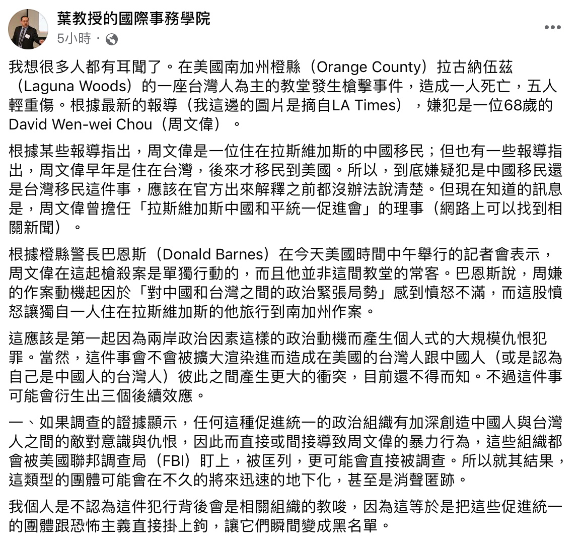 葉耀元在臉書發表對教堂槍擊案看法。 圖:擷取自葉耀元臉書 葉耀元在臉書發表對教堂槍擊案看法。 圖:擷取自葉耀元臉書