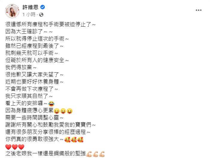 許維恩表示不會再做下次療程。 圖:翻攝自許維恩臉書 許維恩表示不會再做下次療程。 圖:翻攝自許維恩臉書