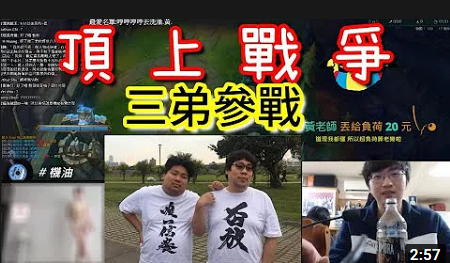實況主超負荷也發表了他的看法,他認為整起事件只是他們兄弟感情出現紛爭,屬於家務事,雙方並無對錯。 圖:翻攝自隨手剪輯頻道 實況主超負荷也發表了他的看法,他認為整起事件只是他們兄弟感情出現紛爭,屬於家務事,雙方並無對錯。 圖:翻攝自隨手剪輯頻道