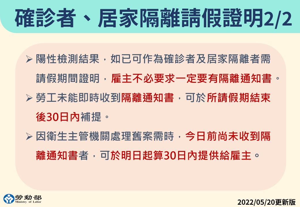 確診者、居家隔離請假證明。 圖:中央流行疫情指揮中心/提供 確診者、居家隔離請假證明。 圖:中央流行疫情指揮中心/提供