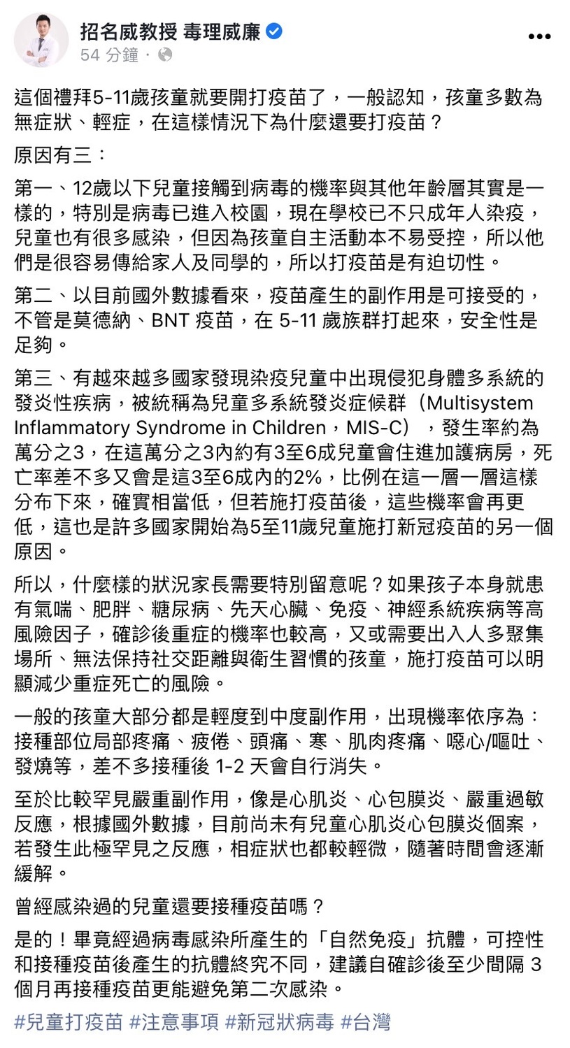 兒童疫苗下週開打,招名威今(22)日於臉書發文解釋三項施打原因。 圖:擷取自招名威臉書 兒童疫苗下週開打,招名威今(22)日於臉書發文解釋三項施打原因。 圖:擷取自招名威臉書