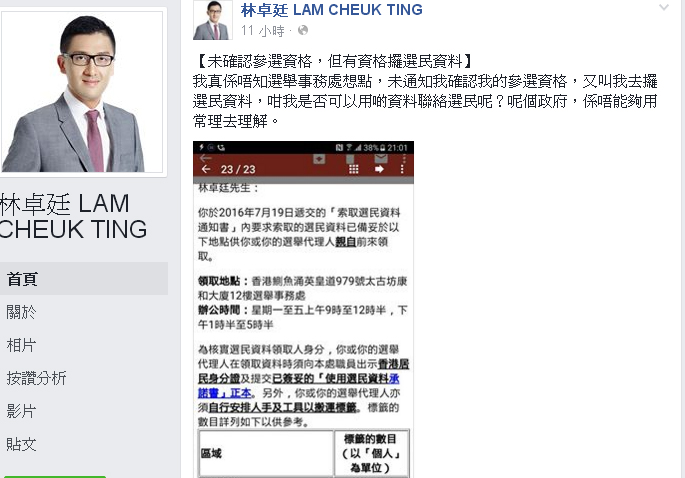 香港立法會參選人、民主黨總幹事林卓廷在臉書上po出香港選委會的通知,要他去索取選民資料。 圖:翻攝林卓廷臉書 香港立法會參選人、民主黨總幹事林卓廷在臉書上po出香港選委會的通知,要他去索取選民資料。 圖:翻攝林卓廷臉書