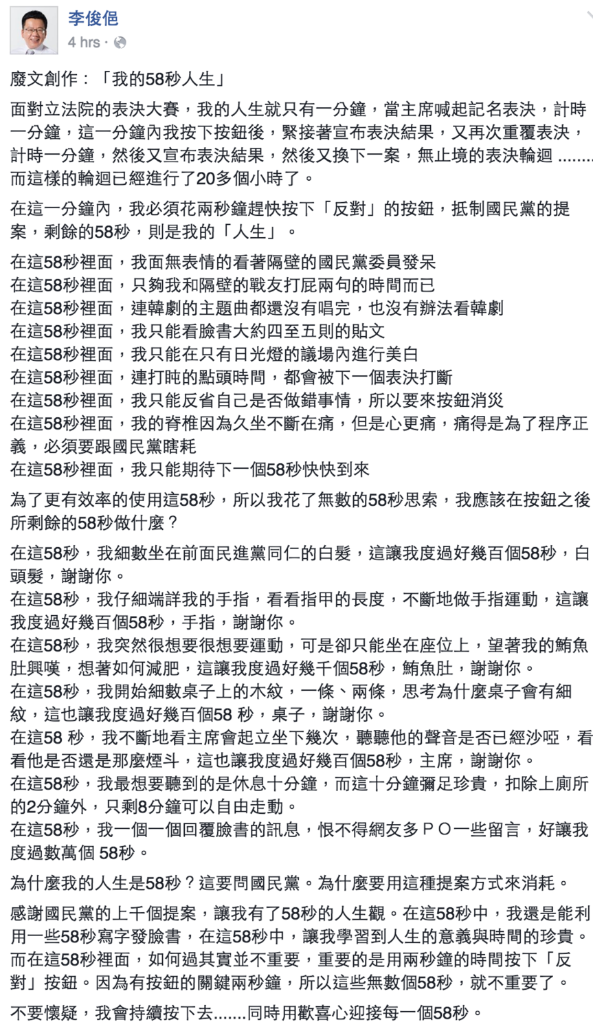 民進黨立委李俊俋在臉書上「發廢文」,紀念這場表決大戰。 圖:翻釋自李俊俋臉書專頁 民進黨立委李俊俋在臉書上「發廢文」,紀念這場表決大戰。 圖:翻釋自李俊俋臉書專頁