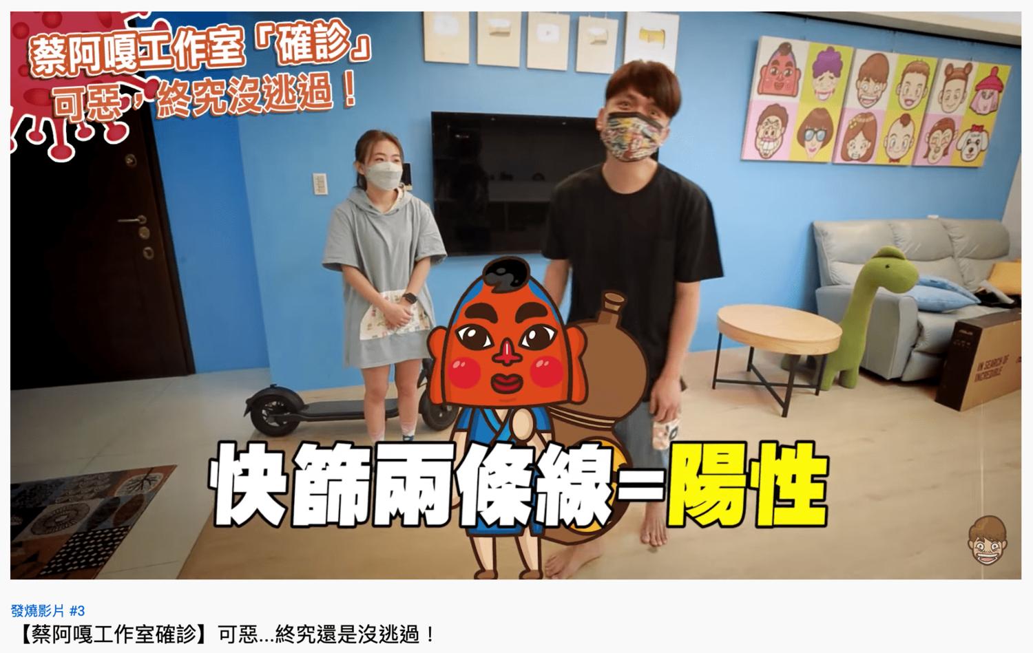 蔡阿嘎透露員工確診「新冠肺炎」。 圖:翻攝自蔡阿嘎YT(@蔡阿嘎) 蔡阿嘎透露員工確診「新冠肺炎」。 圖:翻攝自蔡阿嘎YT(@蔡阿嘎)