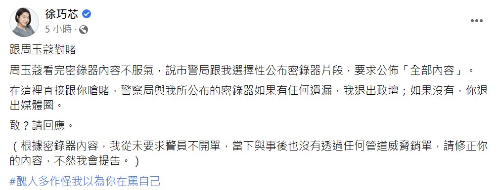 徐巧芯臉書全文。 圖:翻攝自徐巧芯臉書 徐巧芯臉書全文。 圖:翻攝自徐巧芯臉書
