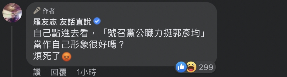 羅友志呼籲朱立倫刪文,並批評他以為自己形象很好,最後不忘補上一句:「笨蛋!」。 圖:截自羅友志臉書 羅友志呼籲朱立倫刪文,並批評他以為自己形象很好,最後不忘補上一句:「笨蛋!」。 圖:截自羅友志臉書
