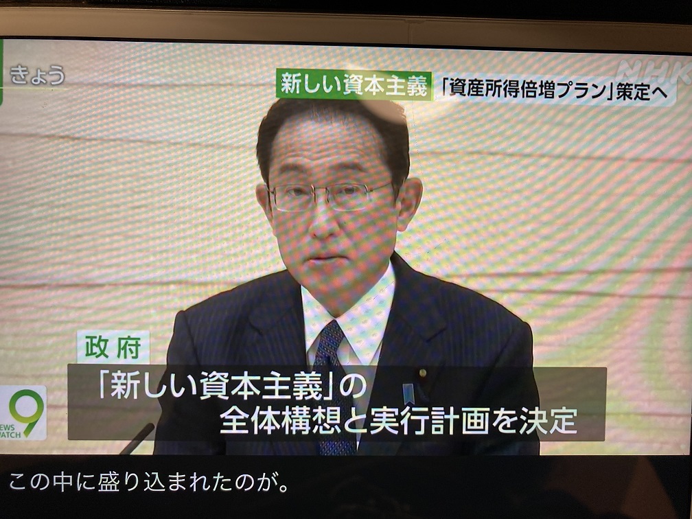 岸田的新資本主義實行計劃一看跟安倍經濟學沒兩樣。 圖:翻拍自NHK 岸田的新資本主義實行計劃一看跟安倍經濟學沒兩樣。 圖:翻拍自NHK